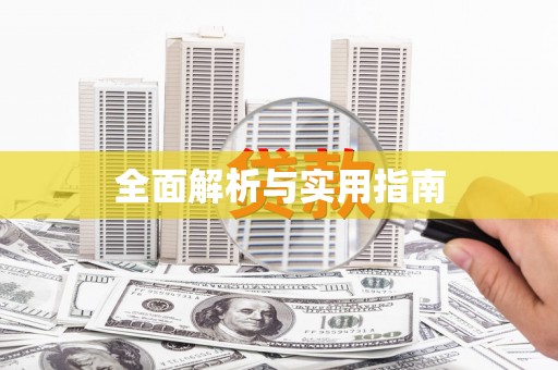 法库全面解析与实用指南